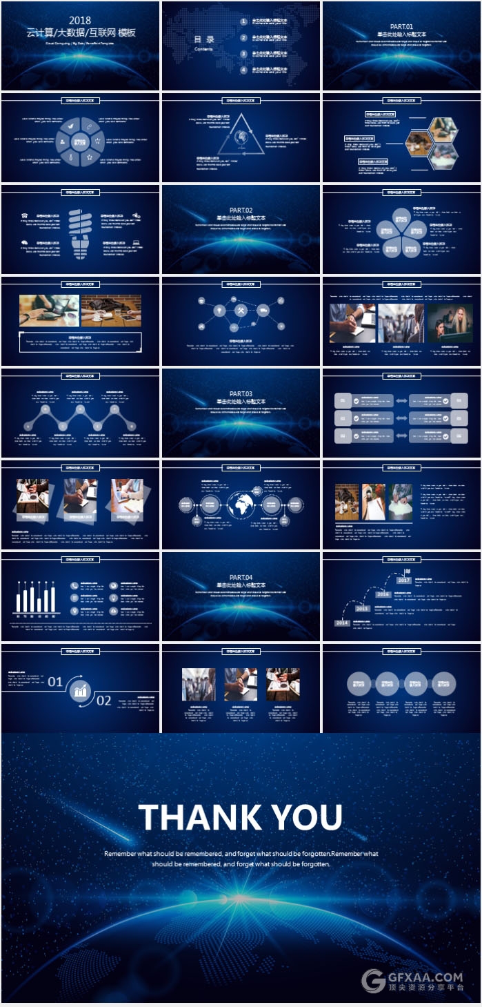云计算大数据互联网PPT动态模板 - 顶尖PPT