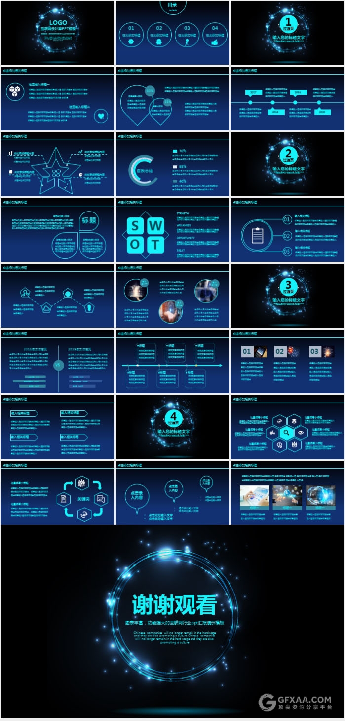 现代智能互联网大数据商务科技ppt模板 - 顶尖PPT