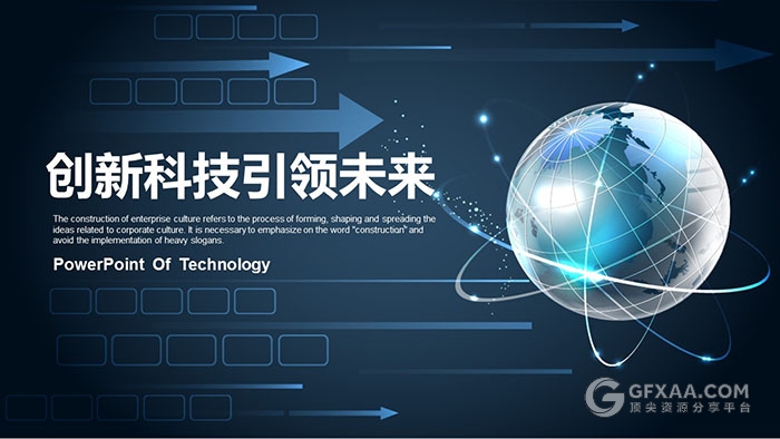 蓝色简约创新科技动态ppt模板 - 顶尖PPT