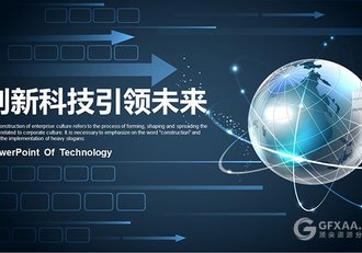 蓝色简约创新科技动态ppt模板 - 顶尖PPT