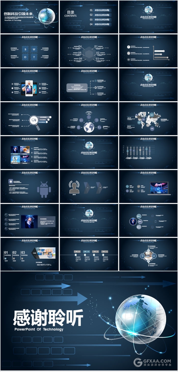 蓝色简约创新科技动态ppt模板 - 顶尖PPT