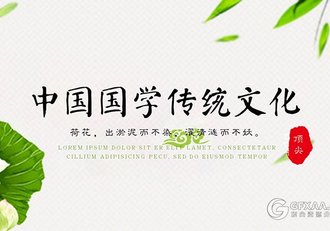 中国国学传统文化之荷花ppt模板 - 顶尖PPT