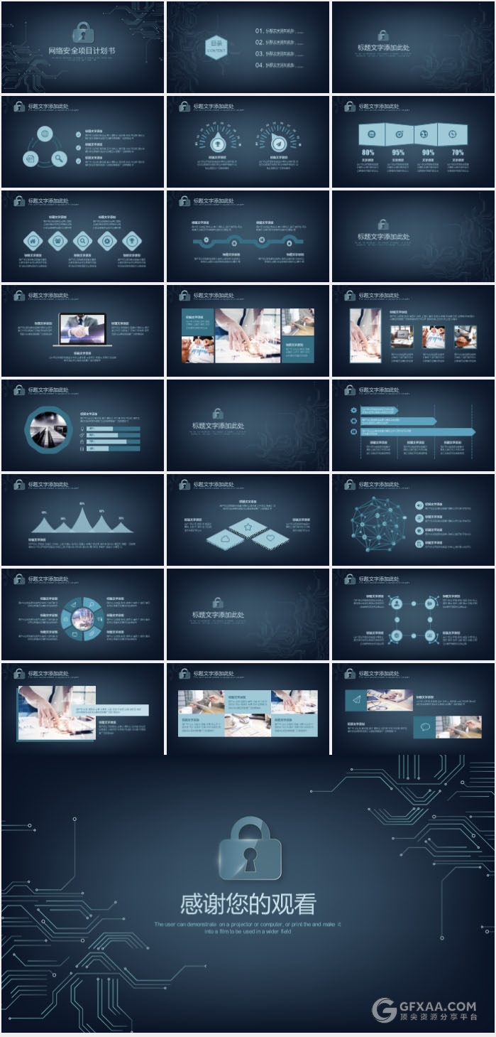 商务网络安全项目计划书ppt模板 - 顶尖PPT