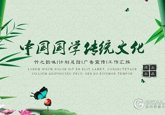 中国国学传统文化之竹韵ppt模版 - 顶尖PPT