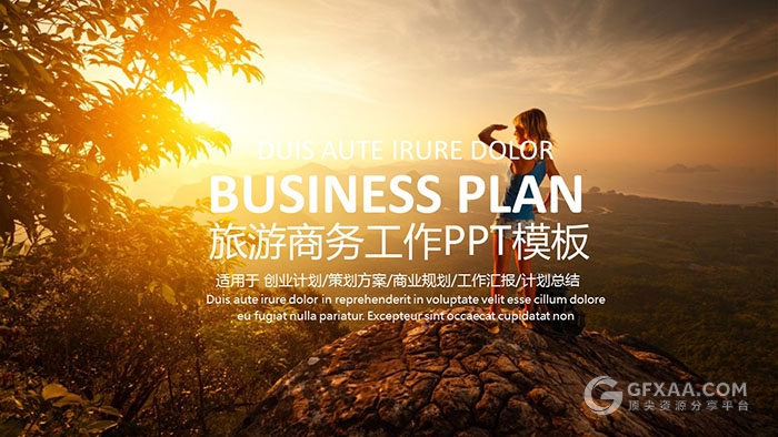 旅游工作汇报相册PPT模板 - 顶尖PPT