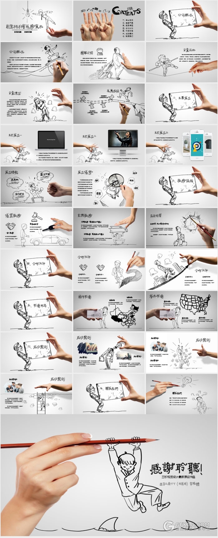 创意手绘商务演示PPT模板 - 顶尖PPT