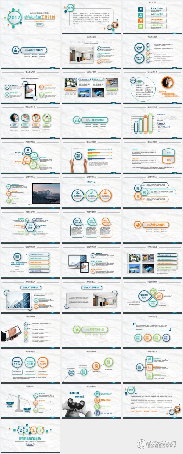 2017总结汇报工作计划通用PPT模板 - 顶尖PPT
