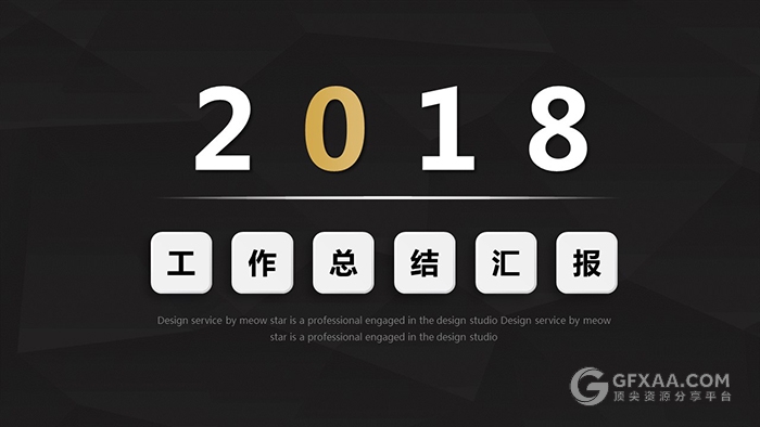 黑金色风格高端大气工作总结汇报PPT模板 - 顶尖PPT