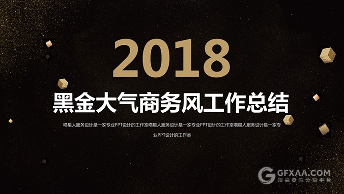 黑金磨砂效果大气商务工作总结PPT模板 - 顶尖PPT