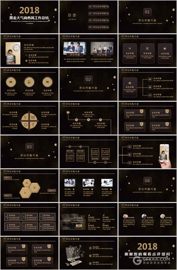 黑金磨砂效果大气商务工作总结PPT模板 - 顶尖PPT