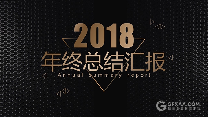 黑金磨砂风格年终总结汇报PPT模板 - 顶尖PPT