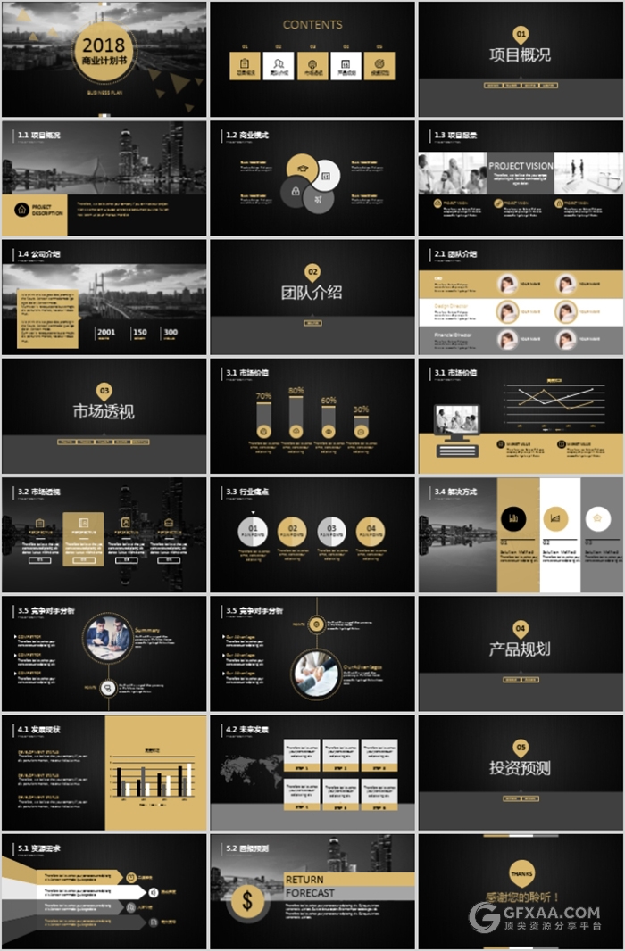 土豪金风格商业计划书PPT模板 - 顶尖PPT