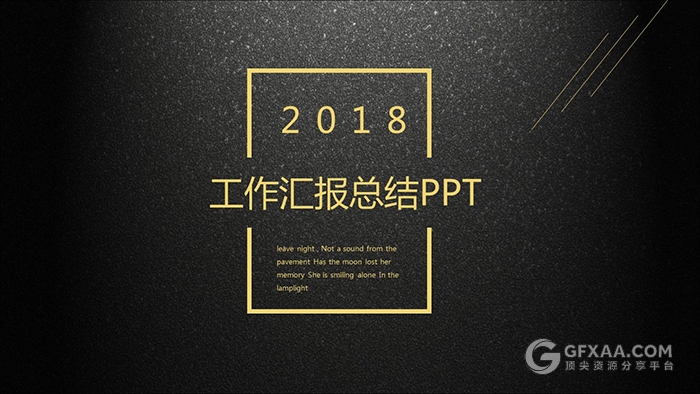 黑色磨砂土豪金工作汇报总结PPT模板 - 顶尖PPT