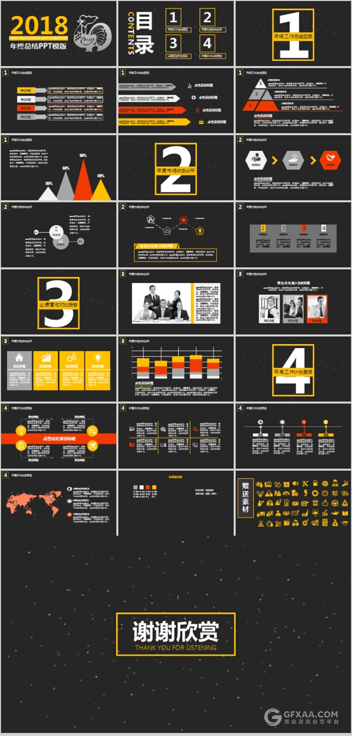 2018年终总结计划PPT模板 - 顶尖PPT