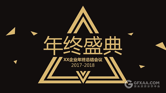 企业年终总结会议年终盛典PPT模板 - 顶尖PPT