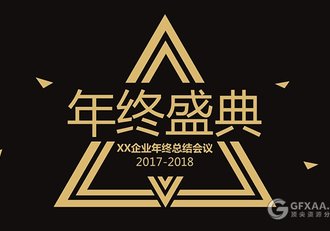 企业年终总结会议年终盛典PPT模板 - 顶尖PPT
