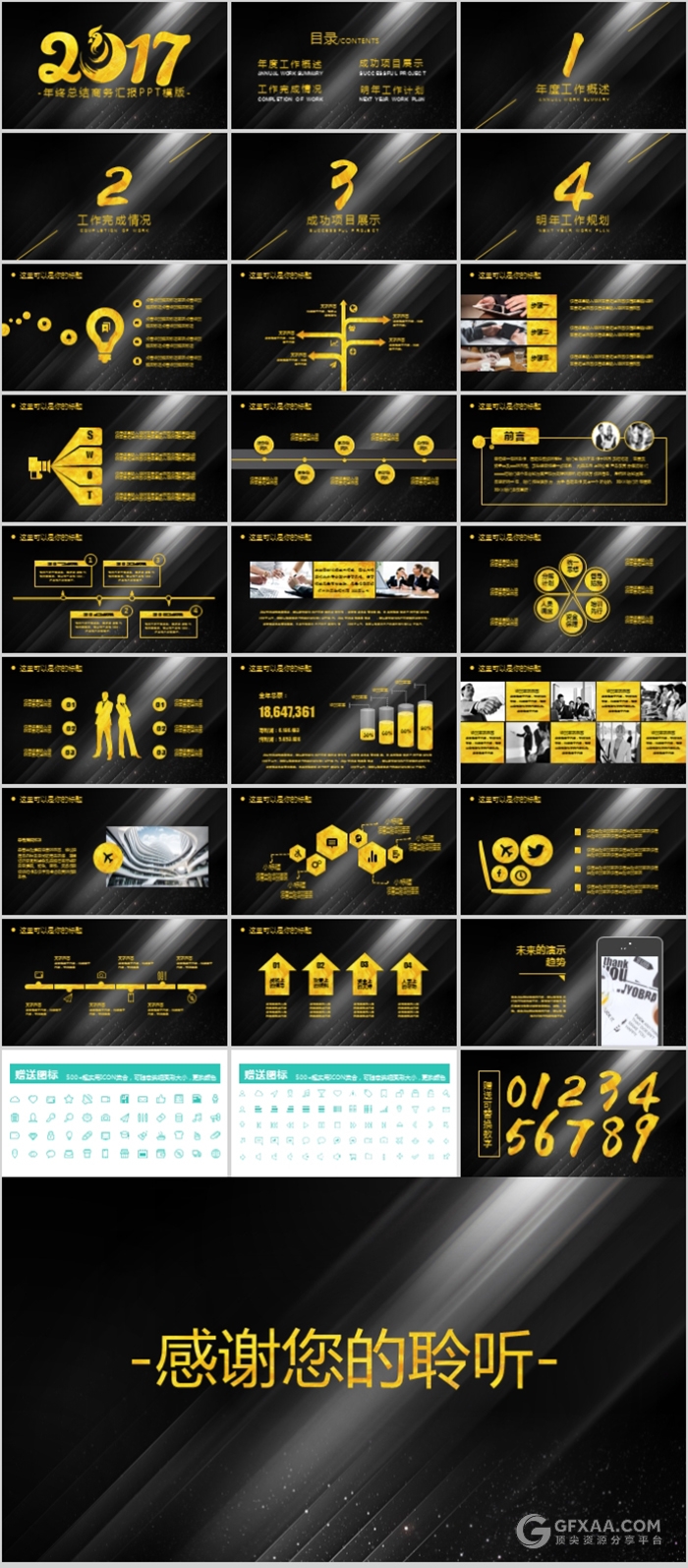 2017年终总结商务汇报PPT模板 - 顶尖PPT