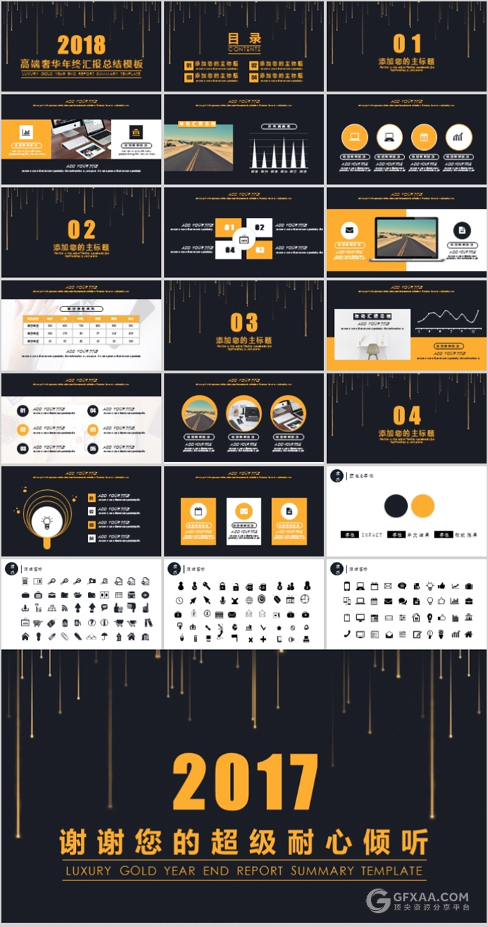 2018高端奢华年终汇报总结PPT模板 - 顶尖PPT