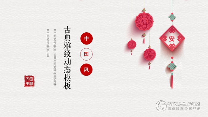 简洁喜庆中国风工作通用ppt模板 - 顶尖PPT