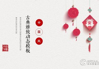 简洁喜庆中国风工作通用ppt模板 - 顶尖PPT