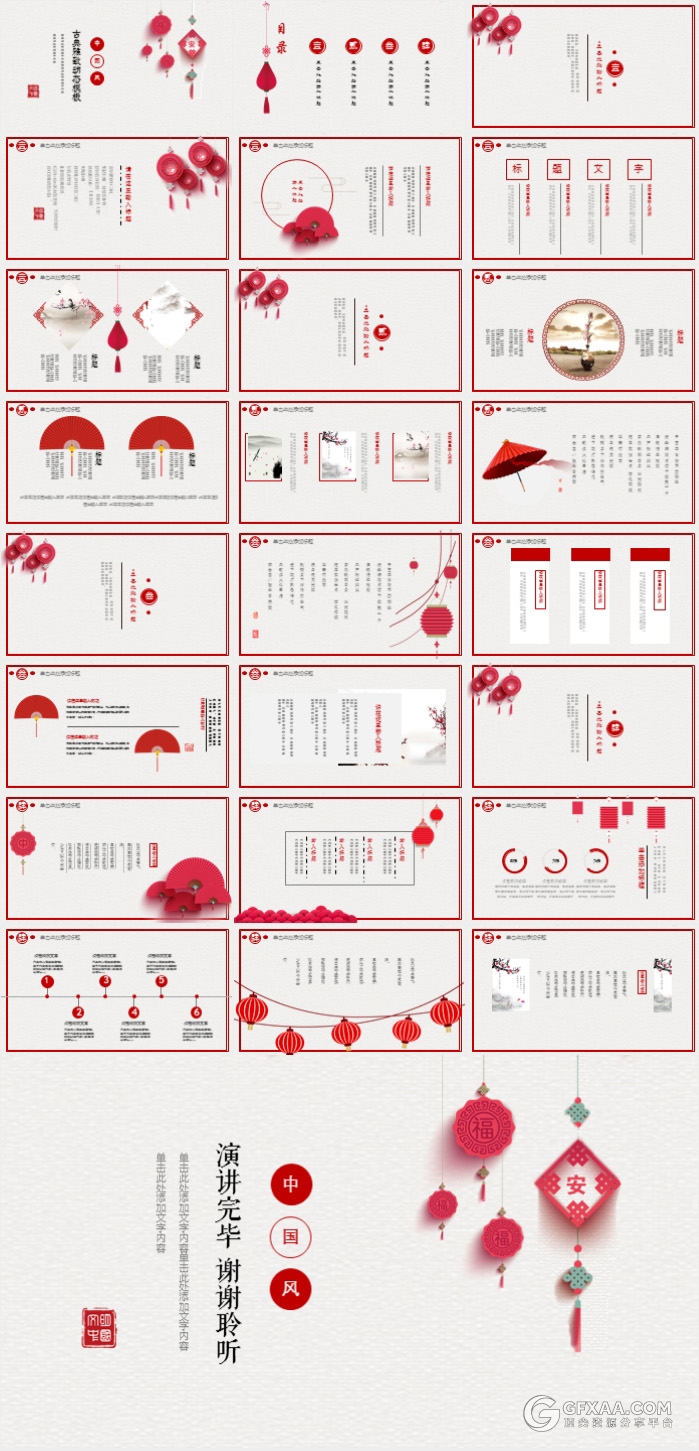 简洁喜庆中国风工作通用ppt模板 - 顶尖PPT