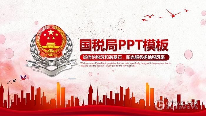 红色大气中国税务国税地税局工作通用PPT - 顶尖PPT