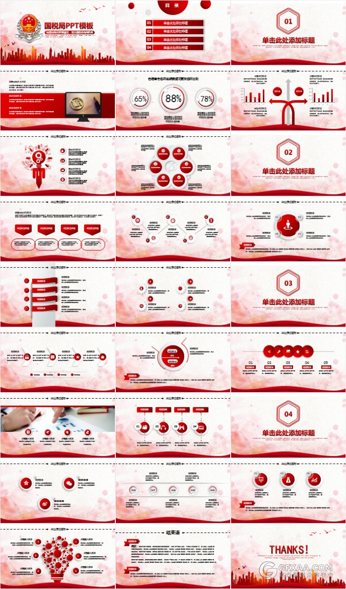 红色大气中国税务国税地税局工作通用PPT - 顶尖PPT