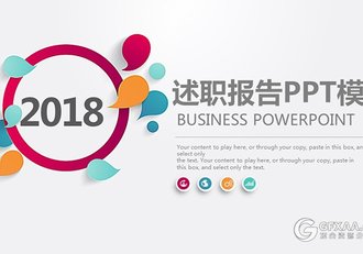 微粒体风格述职报告PPT模板 - 顶尖PPT