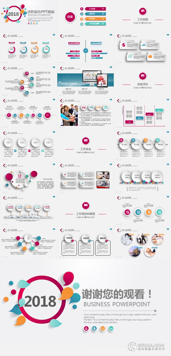 微粒体风格述职报告PPT模板 - 顶尖PPT