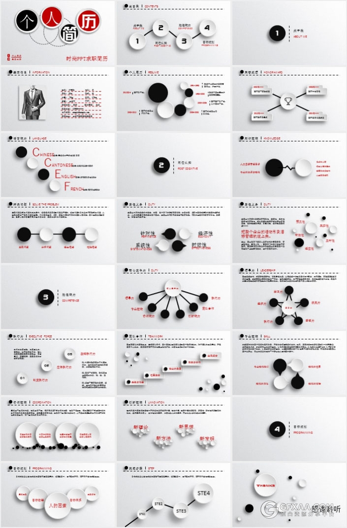 微粒体时尚个人简历PPT模板 - 顶尖PPT