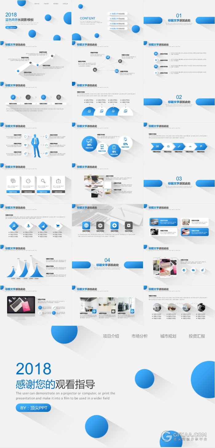 蓝色微粒体长阴影商务PPT模板 - 顶尖PPT