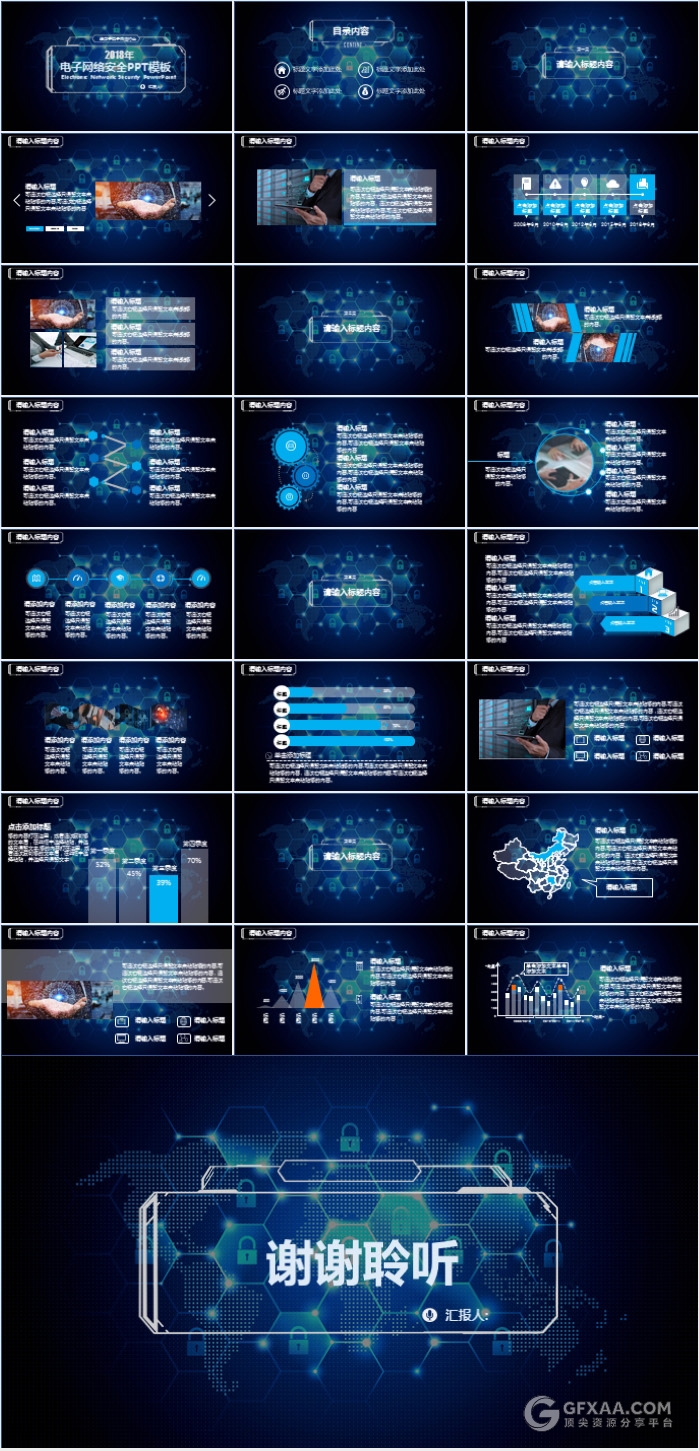 蓝色互联网安全工作汇报PPT模板 - 顶尖PPT