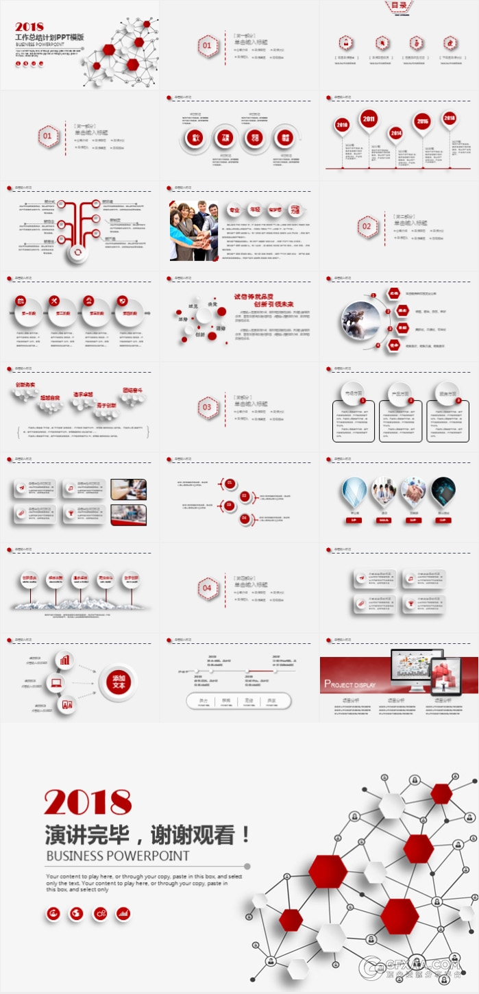 红色大气微粒体年终总结工作汇报ppt模板 - 顶尖PPT