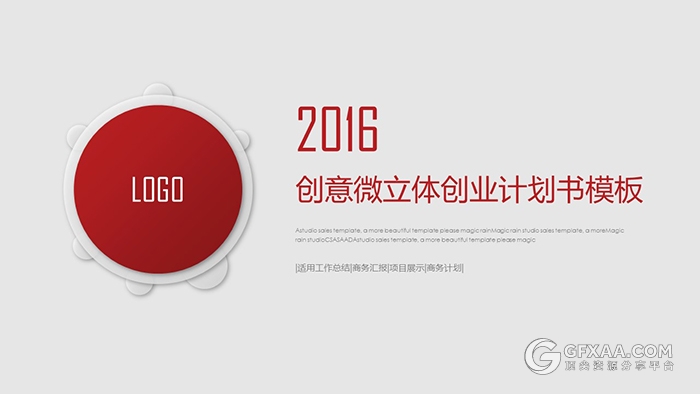 创意微立体创业计划书ppt模板 - 顶尖PPT