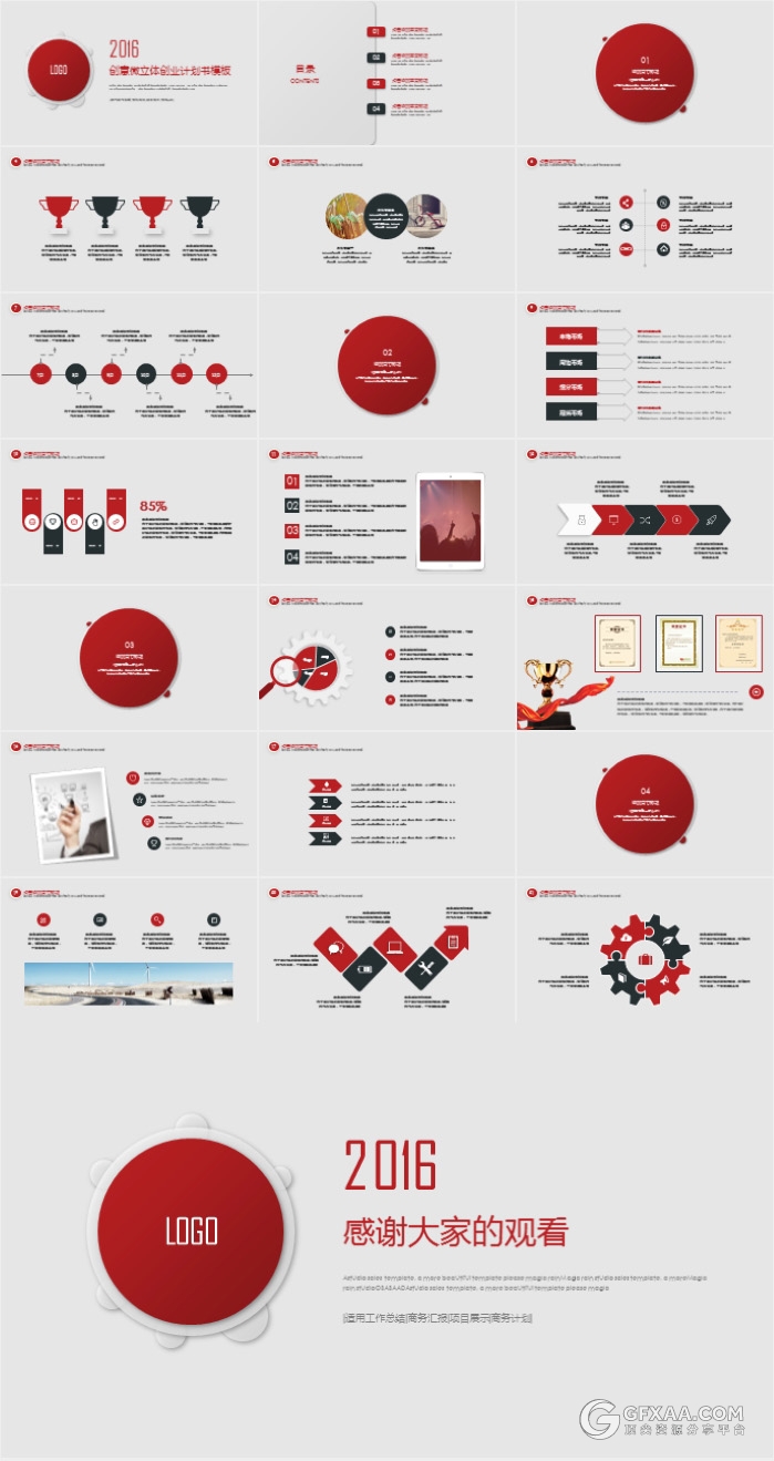 创意微立体创业计划书ppt模板 - 顶尖PPT