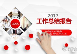 微粒体2017工作总结报告PPT模板 - 顶尖PPT
