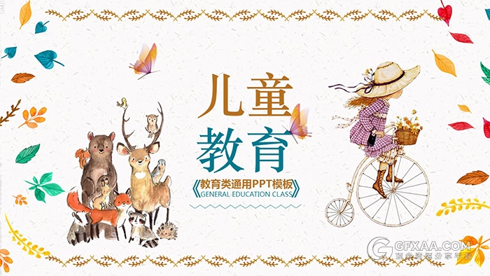 可爱卡通风儿童教育通用PPT动态模板 - 顶尖PPT