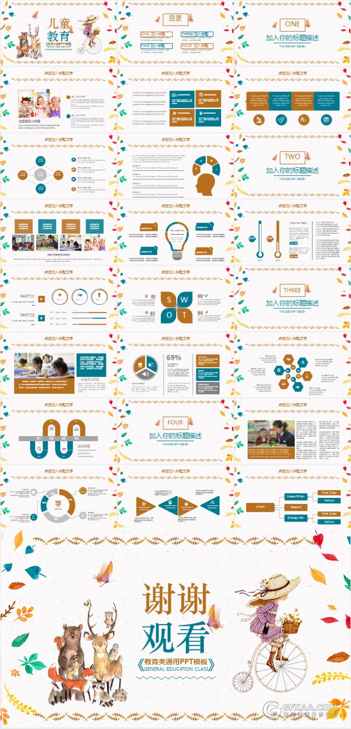 可爱卡通风儿童教育通用PPT动态模板 - 顶尖PPT