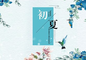 初夏时光文艺范通用PPT模板 - 顶尖PPT