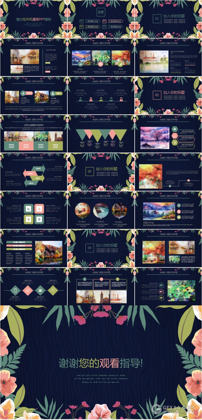 简约小清新花卉通用PPT工作汇报计划模板 - 顶尖PPT