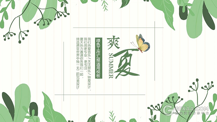 夏季工作总结计划汇报通用PPT模板 - 顶尖PPT