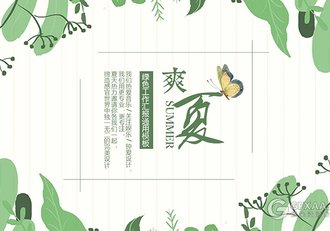 夏季工作总结计划汇报通用PPT模板 - 顶尖PPT