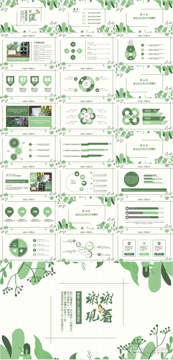 夏季工作总结计划汇报通用PPT模板 - 顶尖PPT