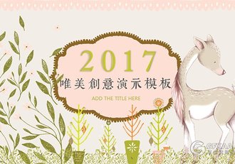 卡通文艺小清新手绘教育课件PPT模板 - 顶尖PPT