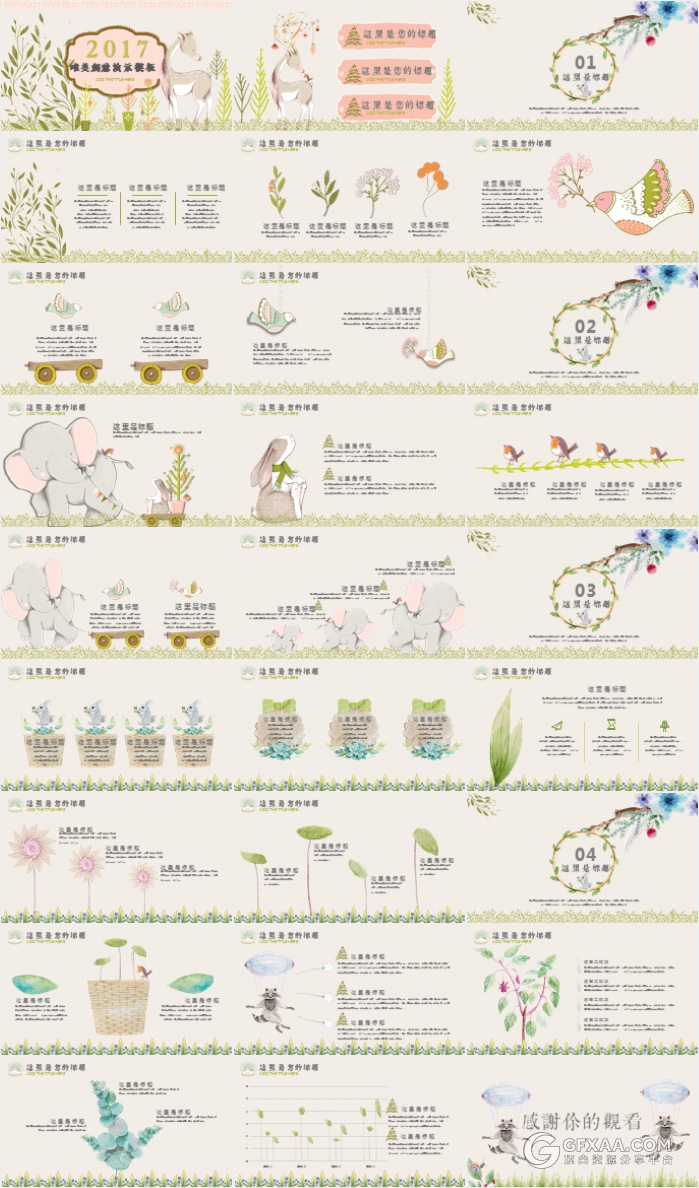 卡通文艺小清新手绘教育课件PPT模板 - 顶尖PPT