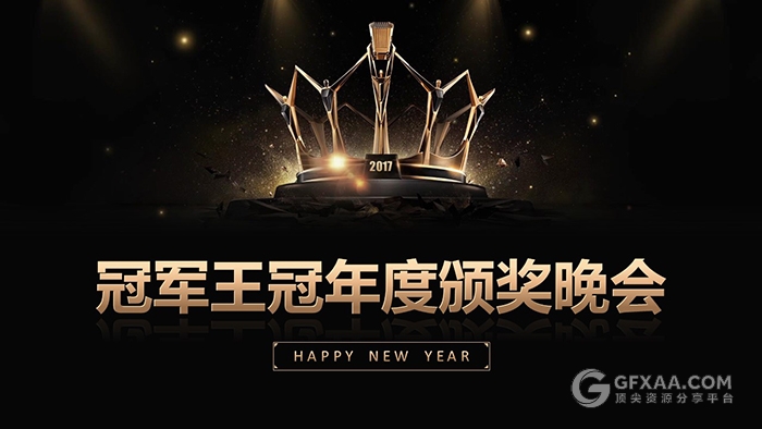 超精美动画冠军王冠年度颁奖晚会PPT模板 - 顶尖PPT
