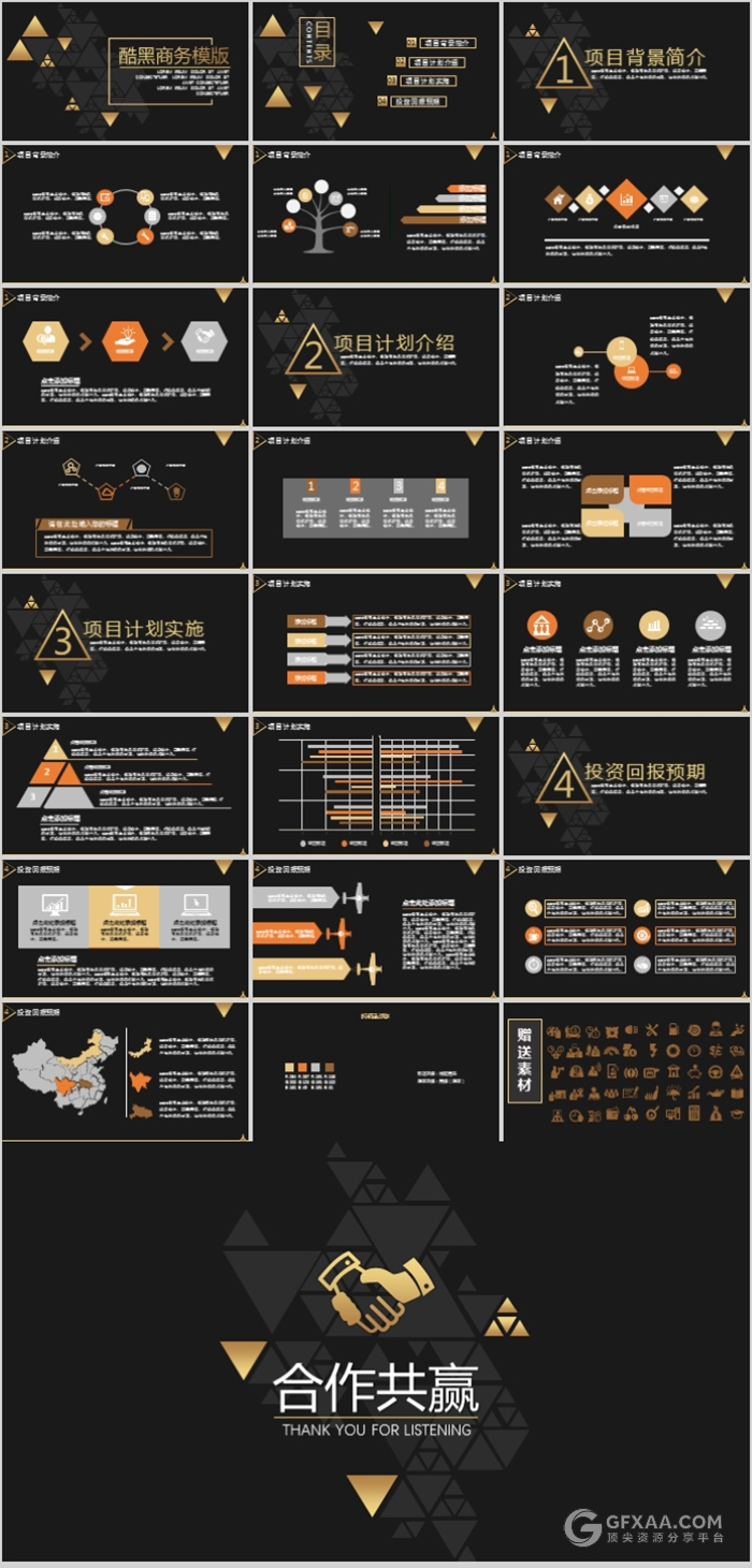 三角形酷黑土豪金商务PPT模板 - 顶尖PPT