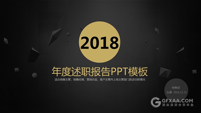酷黑土豪金年度述职报告PPT模板 - 顶尖PPT