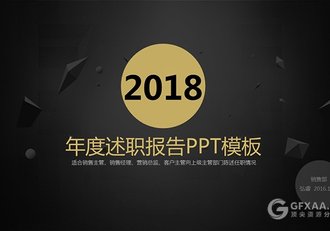 酷黑土豪金年度述职报告PPT模板 - 顶尖PPT