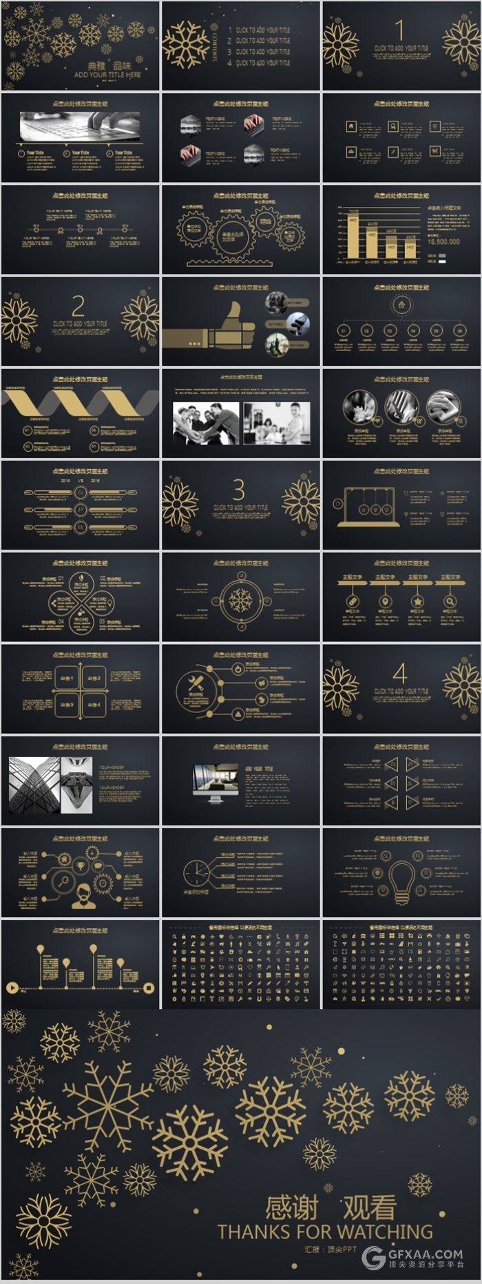 典雅金色雪花商务PPT模板 - 顶尖PPT